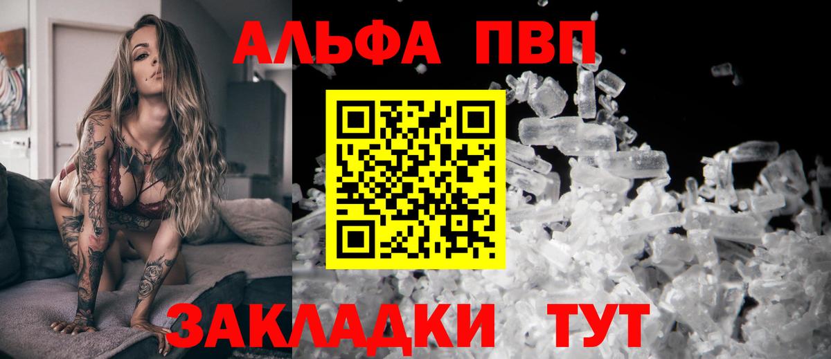 Соль-Илецк  Alfa_PVP  Alpha PVP Crystall  Вход с VPN  Alpha-PVP СК  А ПВП Crystall 