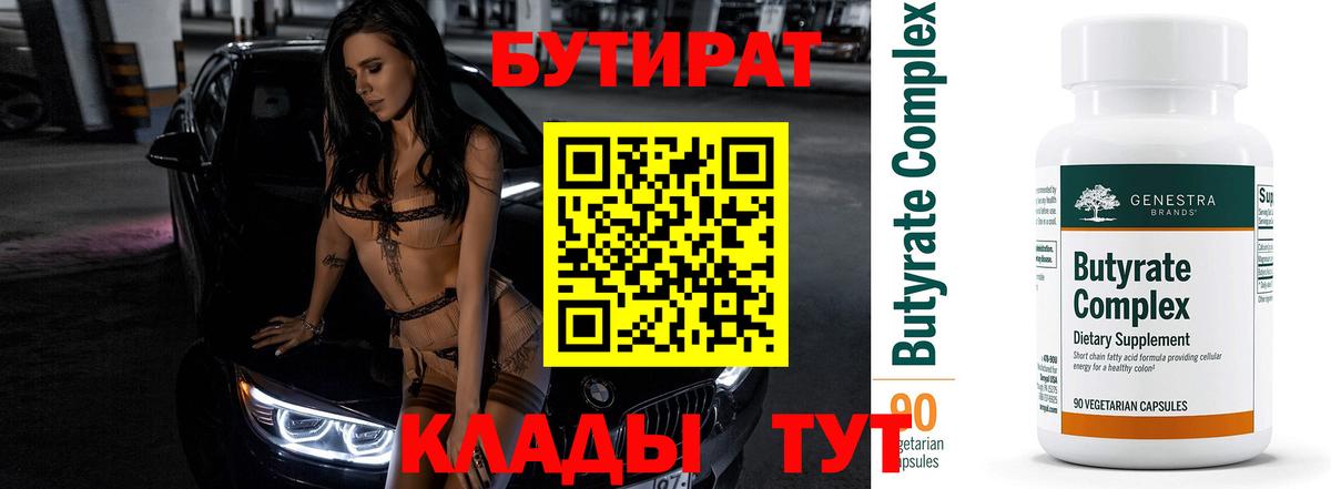 Бутират жидкий экстази Соль-Илецк