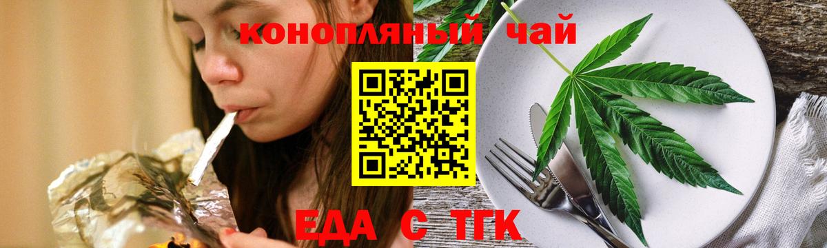 Cannafood конопля Соль-Илецк