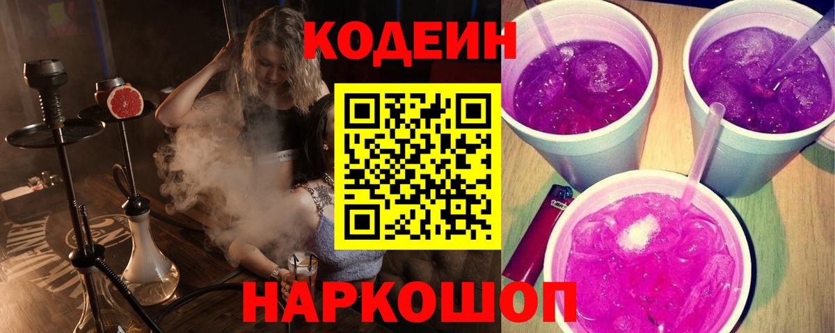 Соль-Илецк  Кодеин напиток Lean (лин)  Вход с VPN  Codein напиток Lean (лин) 