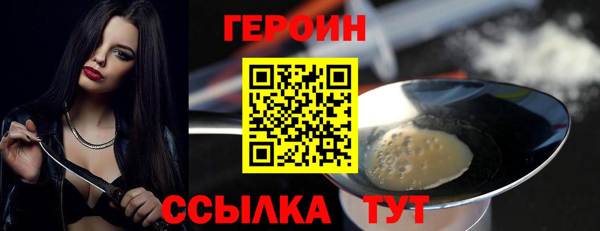 Соль-Илецк  ГЕРОИН белый  Вход с VPN 