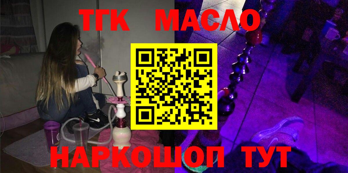 Дистиллят ТГК вейп с тгк Соль-Илецк