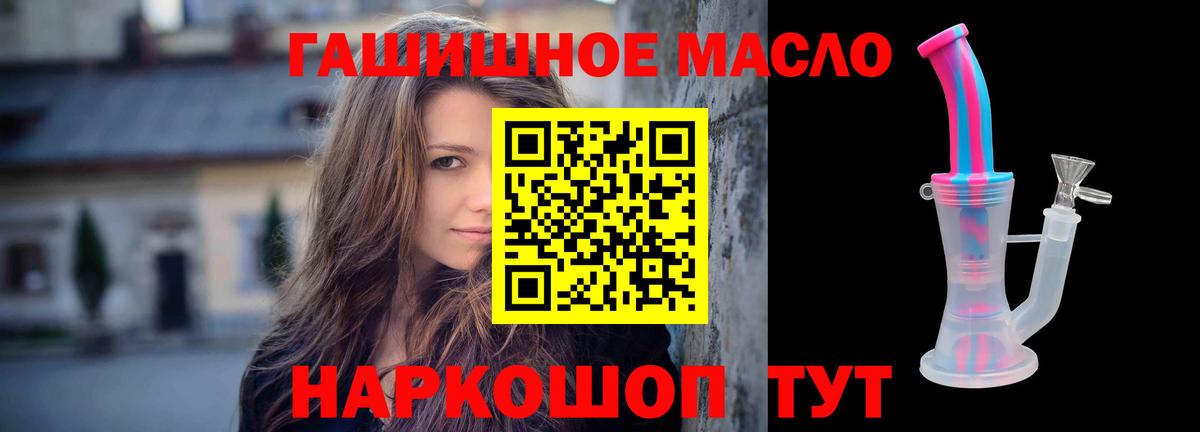 ТГК гашишное масло  Вход с VPN  Соль-Илецк  Дистиллят ТГК вейп 